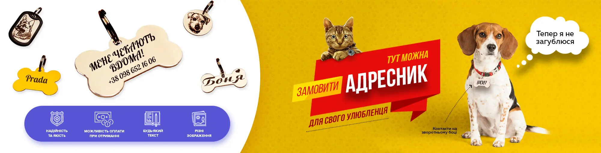 Адресники для тварин