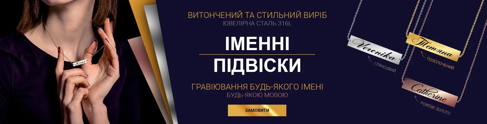 Іменні підвіски